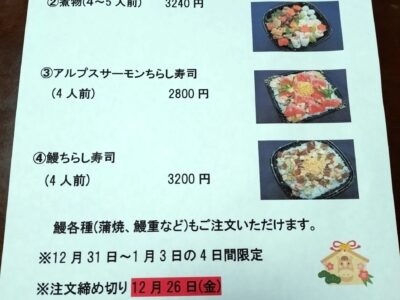 年末年始テイクアウト