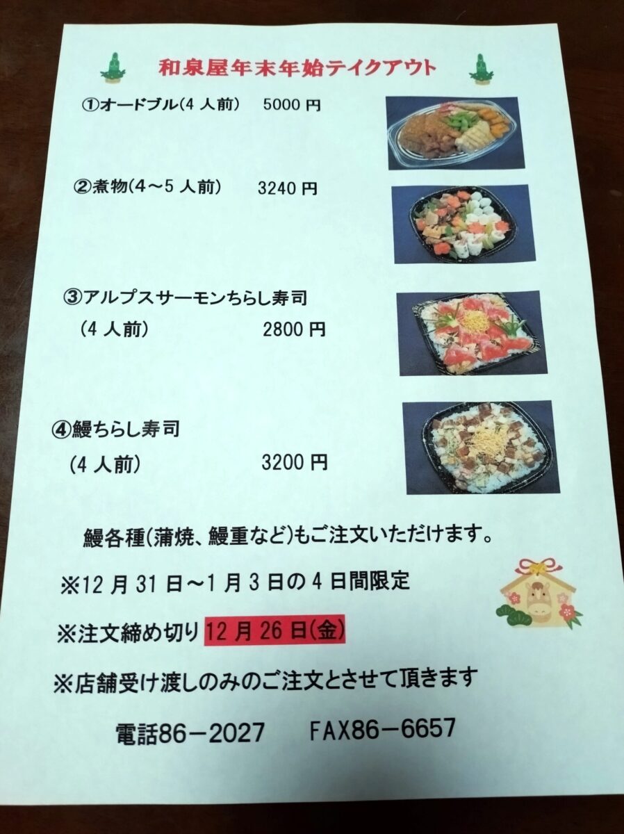 年末年始テイクアウト